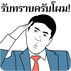 ออฟฟิศหรรษา 1