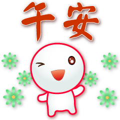 Lovely tangyuan-- Practical greetings