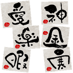 Japanese freedom calligraphy