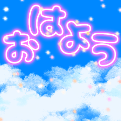 空に書かれた挨拶 - 日本語