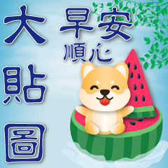 Practical stickers -cute Shiba