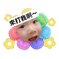 人家吃可愛長大的! Part 1