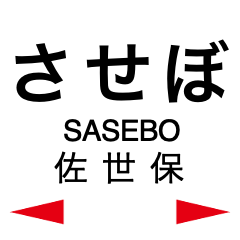 Sasebo Line