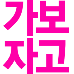 Positive Vibes Energy Sticker (Korean)