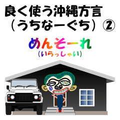 Okinawan dialect (Uchinaguchi)Sticker 2