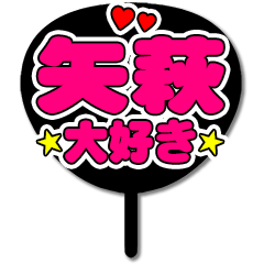 Favorite fan Yahagi uchiwa