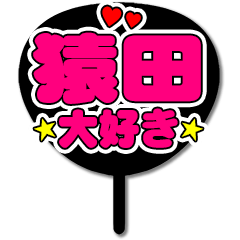Favorite fan Saruta uchiwa