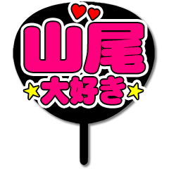 Favorite fan Yamao uchiwa