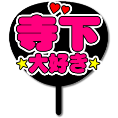 Favorite fan Terashita uchiwa