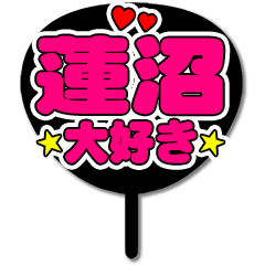 Favorite fan Hasunuma uchiwa