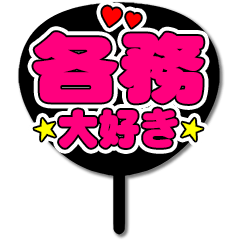 Favorite fan Kakumu uchiwa