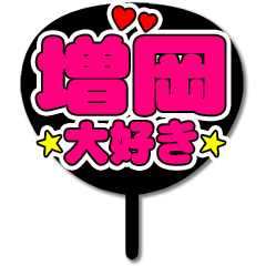 Favorite fan Masuoka uchiwa