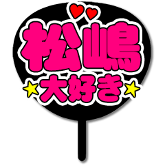 Favorite fan Matsushima uchiwa