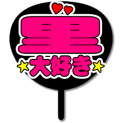 Favorite fan Sato uchiwa