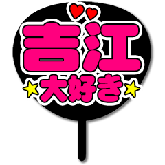 Favorite fan Yoshie uchiwa