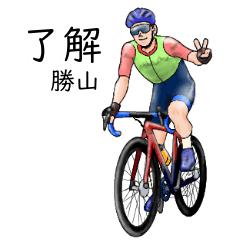 Katsuyama's realistic bicycle