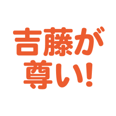 yoshihuji text Sticker