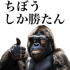 [Chibo] Funny Gorilla stamps to send