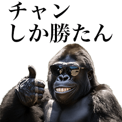 [Chan] Funny Gorilla stamps to send