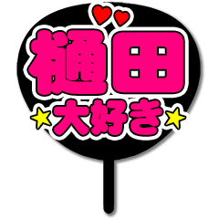 Favorite fan Toida uchiwa