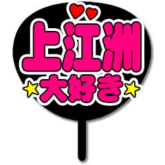 Favorite fan Uezu uchiwa