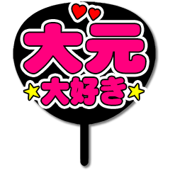 Favorite fan Oomoto uchiwa