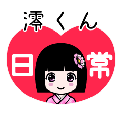 澪くん（日常）のLINEスタンプ