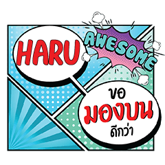 HARU MongBon CMC e