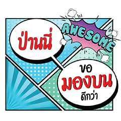 PANNY MongBon CMC