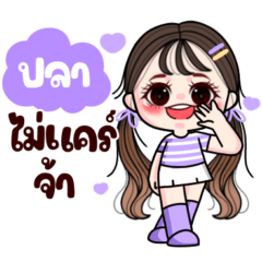 ปลา : แวะมาทักทาย