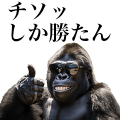 [Chisotsu] Funny Gorilla stamps to send