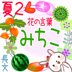 Mitico's Flower words in Summer2