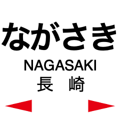 Nagasaki Main Line 2