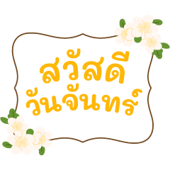 Thai Greetings(Word & Image Combination)