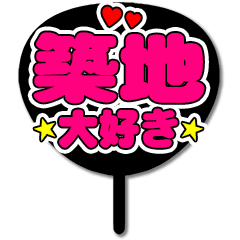 Favorite fan Chikuchi uchiwa
