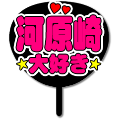 Favorite fan Kawarazaki uchiwa