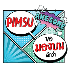 PIMSU มองบน คอมมิคแชท e