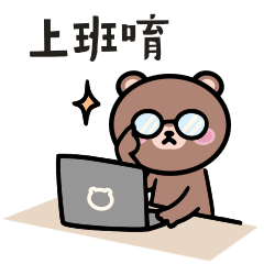 辦公室實用~ ♡ – LINE貼圖 | LINE STORE