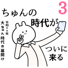 【ちゅん】自由すぎるスタンプ３/名前