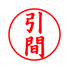03802_Hikima's Simple Seal