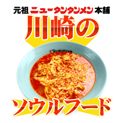 New Tantanmen Honpo official stamp