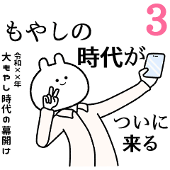 【もやし】自由すぎるスタンプ３/名前