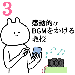 【教授】自由すぎるスタンプ３/名前