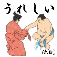 Ikegawa's Sumo conversation2