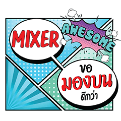 MIXER มองบน คอมมิคแชท e