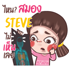 STEVE จูโน่ กัดเจ็บนิดๆ e