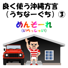 Okinawan dialect (Uchinaguchi)Sticker 3