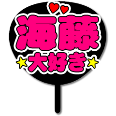 Favorite fan Umifuji uchiwa