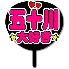 Favorite fan Isokawa uchiwa