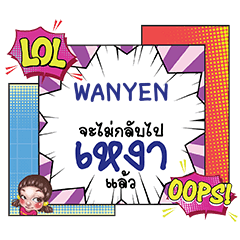 WANYEN เหงา คอมมิคแชท e